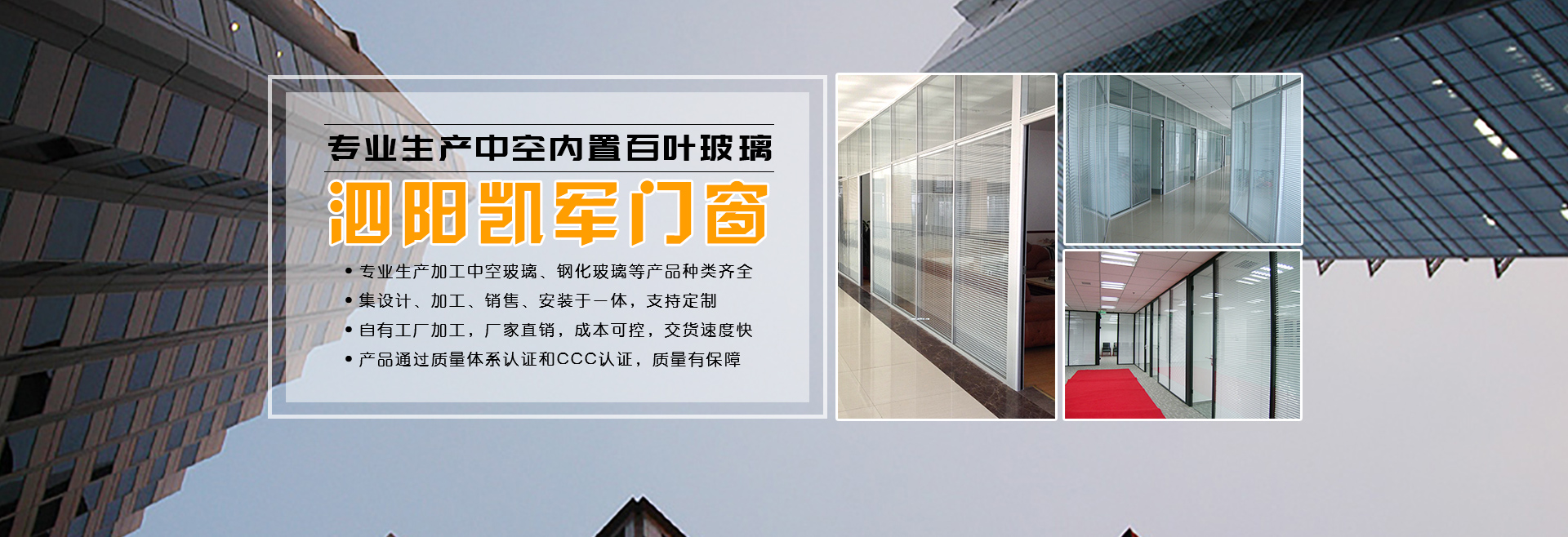 內(nèi)置百葉玻璃